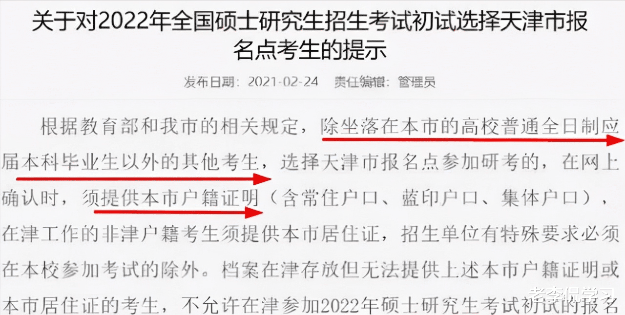 考研|户籍和英语4级将成为阻碍？22年考研出“新规”，成绩已不是主要