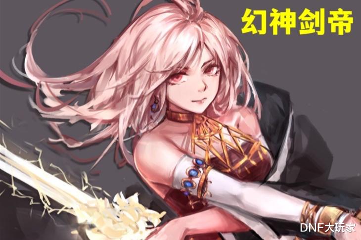 地下城与勇士|DNF：剑帝不弱，何须加强！大神“涟漪”真没说错