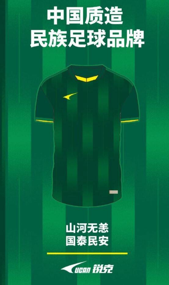 中超|连球衣都设计好!国产运动品牌向足协自荐,中超多队抹掉N字标志