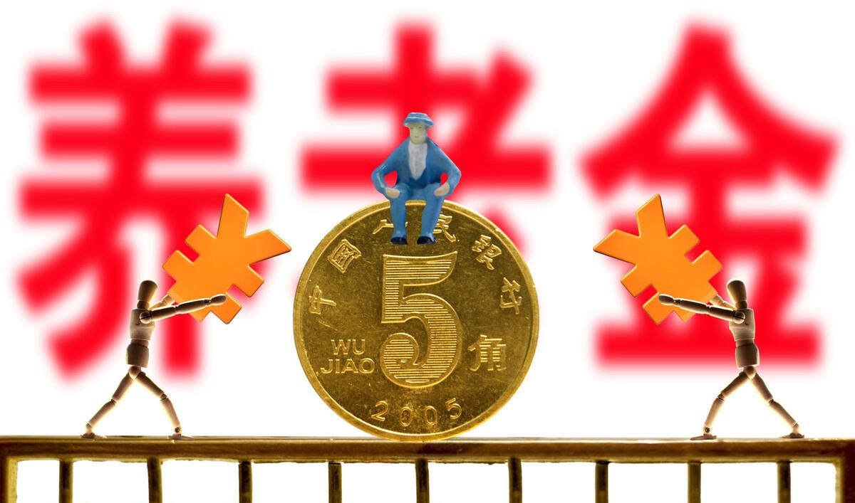 长脖子爸比说|养老金最低缴费15年，2025年前将提高？对退休人员有什么影响？