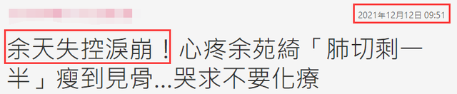 余苑绮|74岁台星节目中崩溃大哭，称患癌女儿不愿化疗，心疼爱女数次哽咽