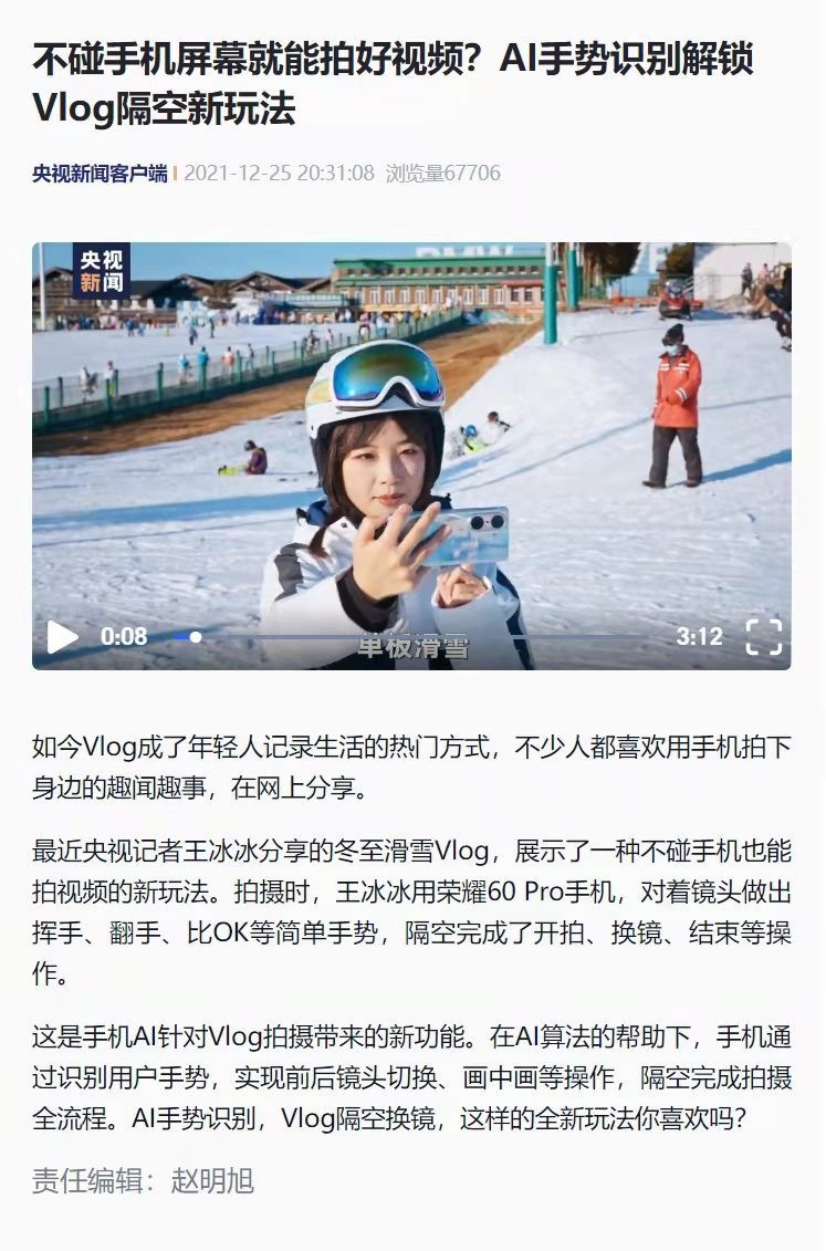 荣耀60pro|想拍一个不错的vlog视频,不妨试试获得央视认可的荣耀60Pro