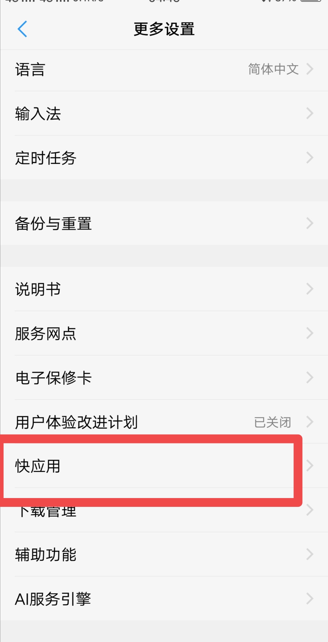 老鱼观察 手机上网页面老是弹出乱七八糟的应用页面怎么办？