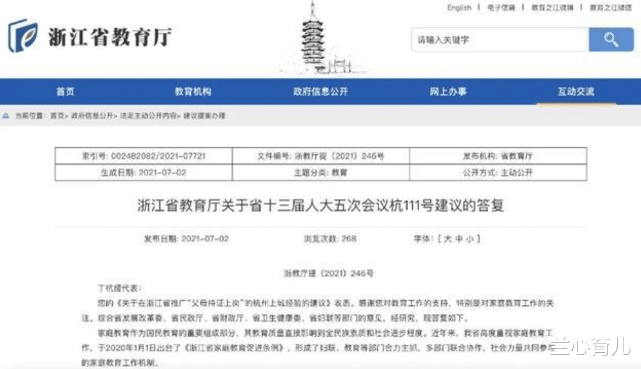兰心育儿|父母要“持证上岗了”？农民工忍不住想说两句