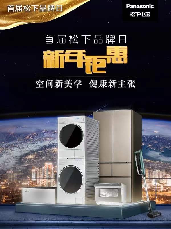 5G|松下冰箱新年鉅惠來襲，這幾款優惠幅度巨大，盡在松下首屆品牌日