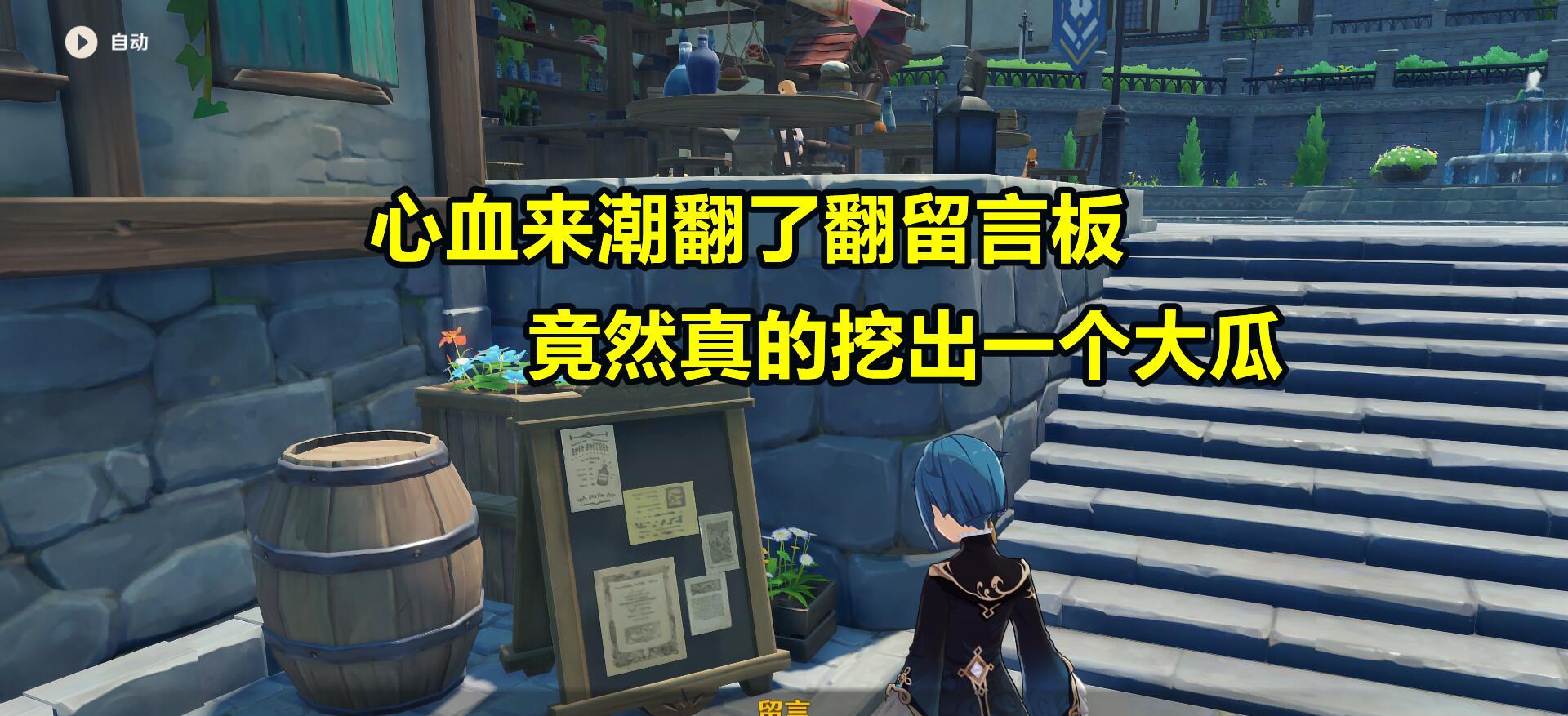 原神|原神：愚人众改造人类，凯亚险些被击杀！蒙德留言板信息量巨大
