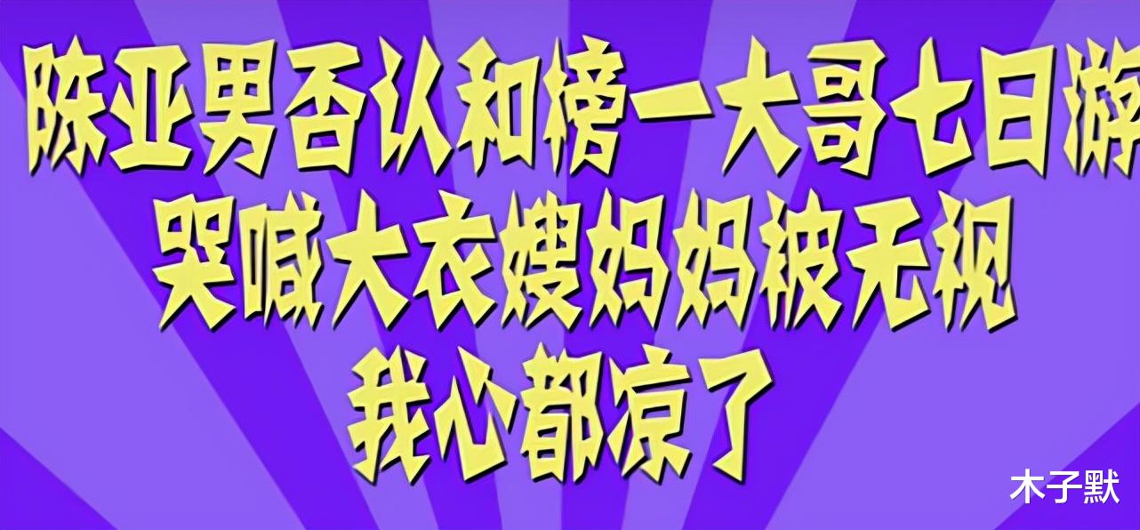 陈亚男|陈亚男曝大衣嫂录音，网友评论一边倒：此女有心计