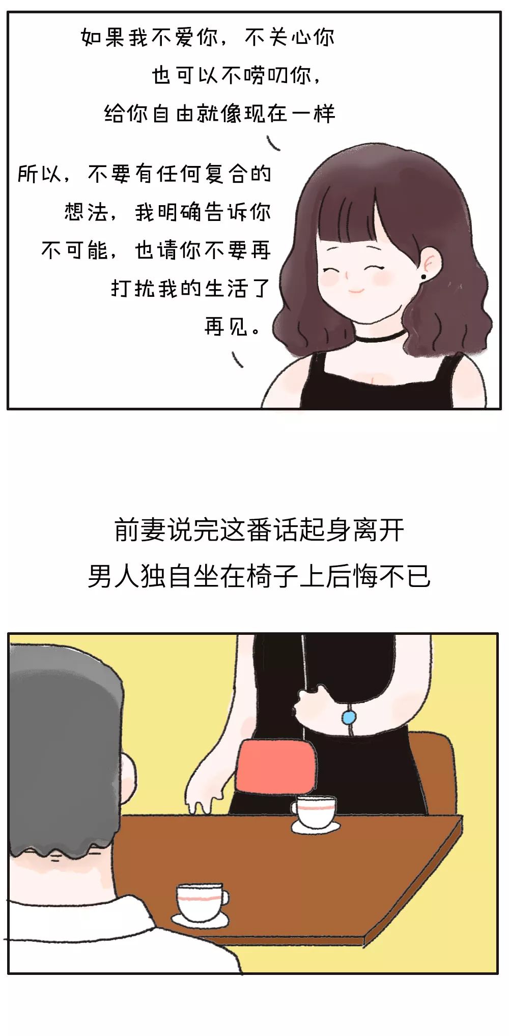 |漫画 分手后最大的领悟