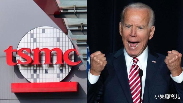 小朱聊育儿|被白宫玩弄于股掌之中，台积电承认离不开华为，三星成为最大赢家