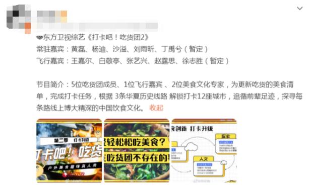 黄磊|《打卡吧！吃货团2》阵容曝光，黄磊、沙溢加入，飞行嘉宾是重点