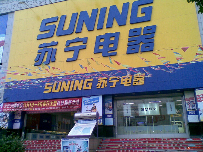 社交|苏宁迎来“阿里时代”，强强联合会产生何种效果？