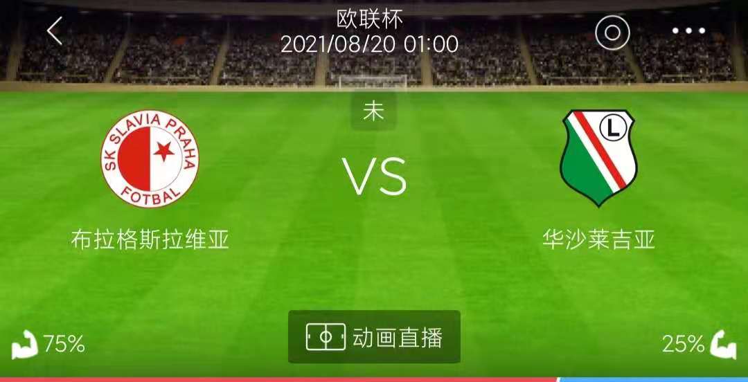 布拉格斯拉维亚|8.19周四足球赛事前瞻：欧罗巴赛附加赛布拉格斯拉维亚VS华沙军团