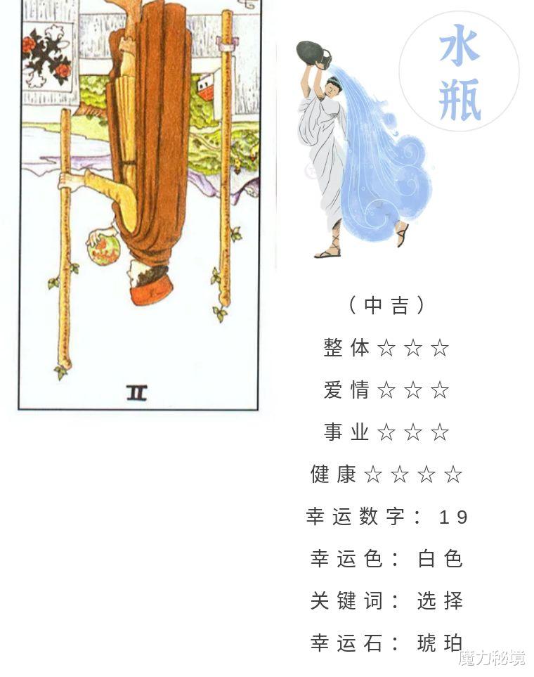 魔力秘境|十二星座8月19日重要运势，金牛巨蟹射手双鱼大吉