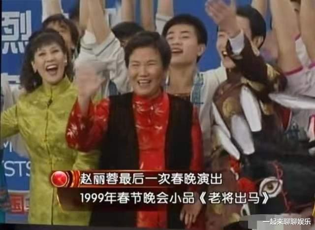 谭耀文|赵丽蓉：改嫁小叔子后丧夫又丧女，晚年为自己选遗照