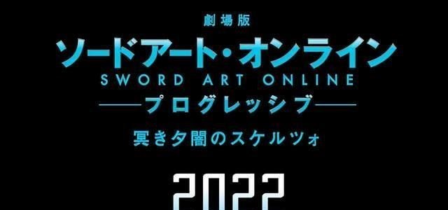 刀剑神域|9年前一部《刀剑神域》，打开了轻改龙傲天动画的序幕