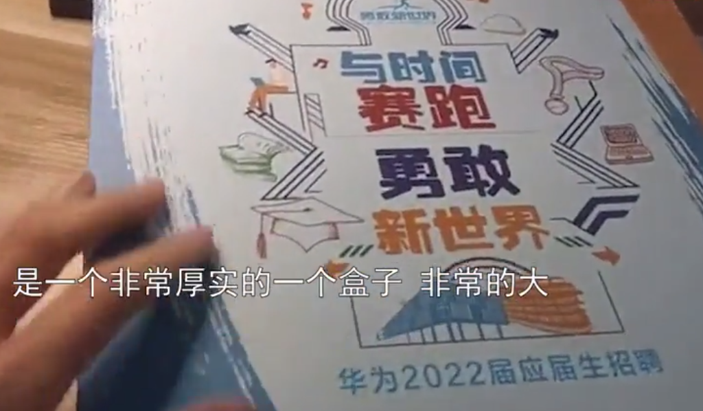 华为|长见识了,华为抢先预定哈工大跳级男生,附赠一套“豪华大礼包”