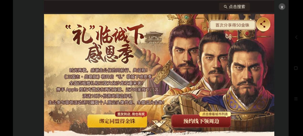 主机掌机类游戏|三国志战略版：福利！还是社死？全盟每人200金猪的线下活动来了！
