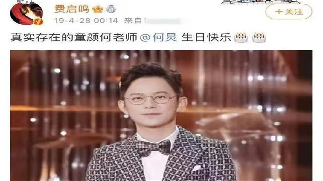 何炅|何炅和圈内男星费启鸣“亲密照”被爆？“官宣”来了