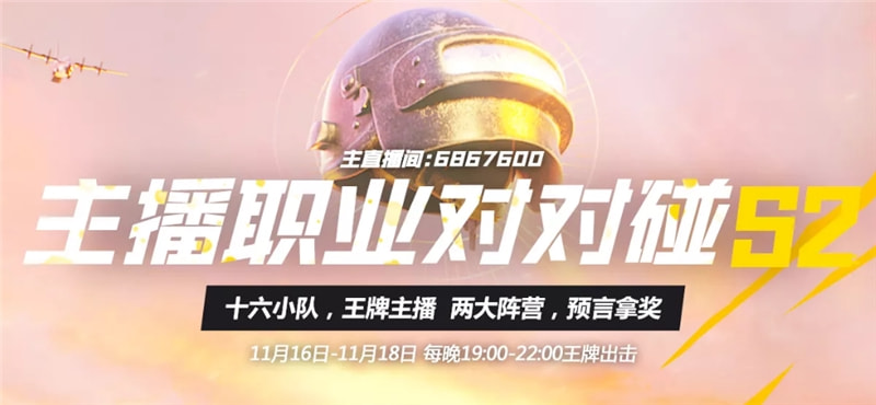 孕妇|主播职业对对碰S2来袭，王欣、芒果对战老OMG，067准备复仇小海
