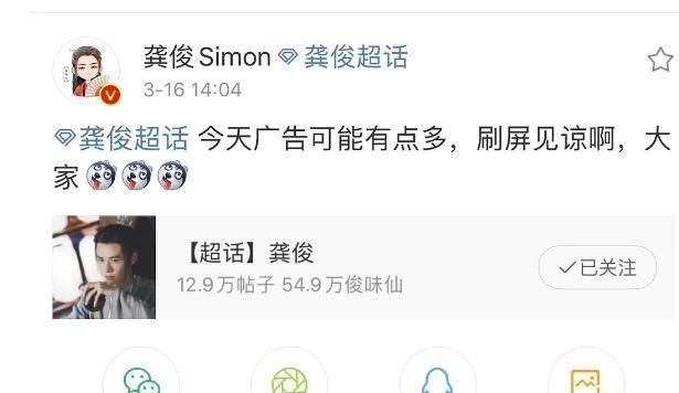 龚俊|龚俊亲自下场道歉:一句话逗笑粉丝,看来还不太习惯顶流新身份