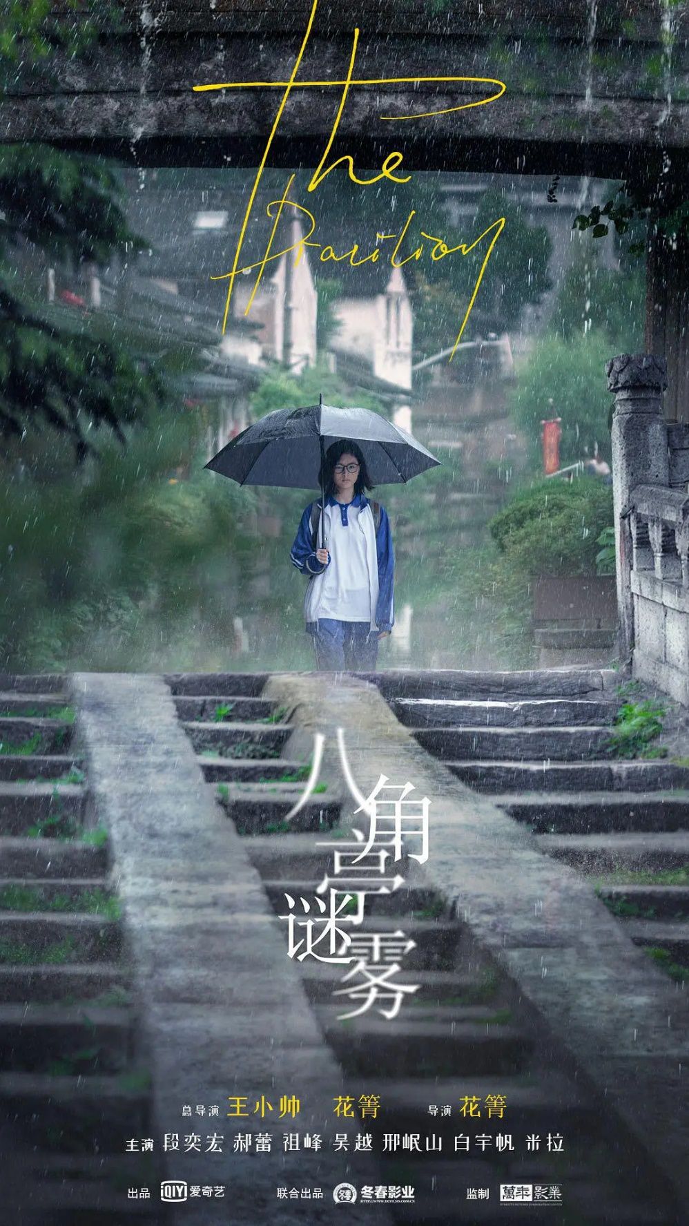 八角亭谜雾|“迷雾剧场”第二季开篇即炸，《八角亭谜雾》不愧是首播之作