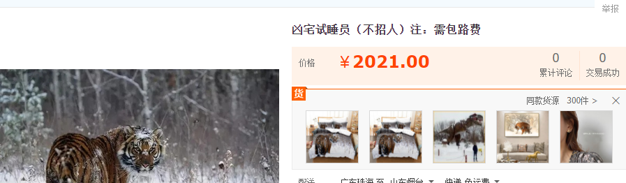 购房置业|12小时赚3800元？凶宅试睡员这个职业真的这么赚钱？其实不好赚