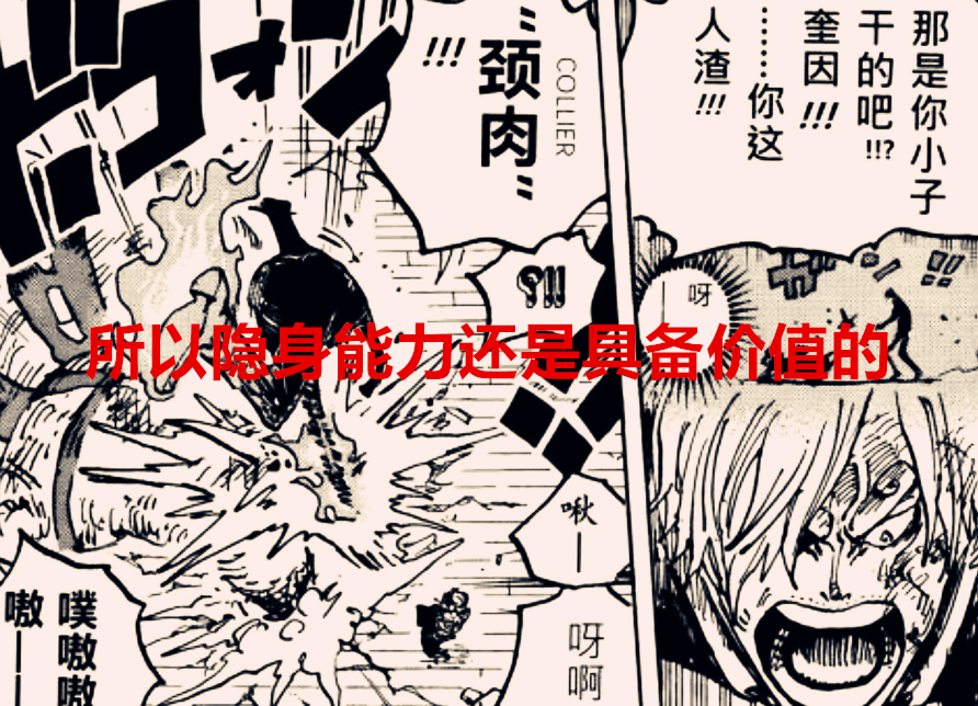 奎因|海贼王1034话细节分析:山治能打隐身的奎因,外在因素占主导