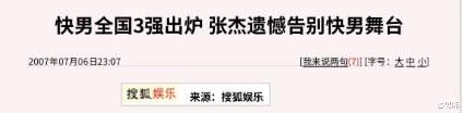 谢娜|曾经被嘲“土的掉渣”的张杰，跟了谢娜后，打了多少人的脸