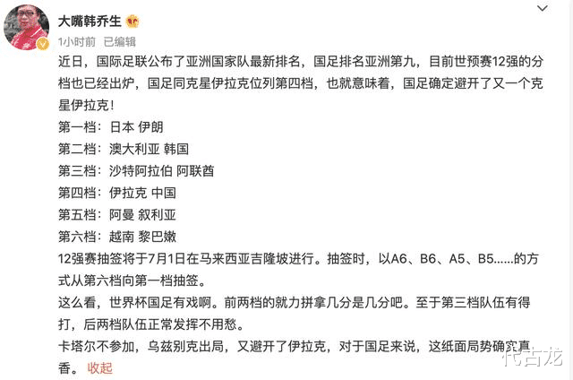 国足|大嘴韩乔生：12强赛纸面局势真香，国足闯进世界杯有戏