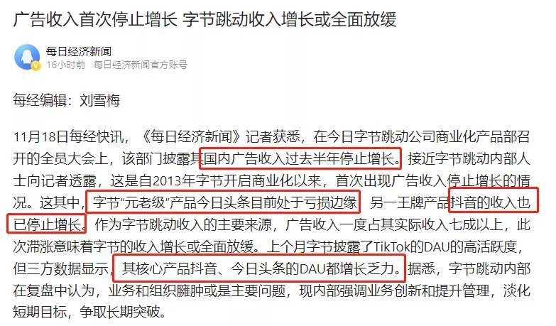数字化转型|停止增长，抖音难道也不行了？