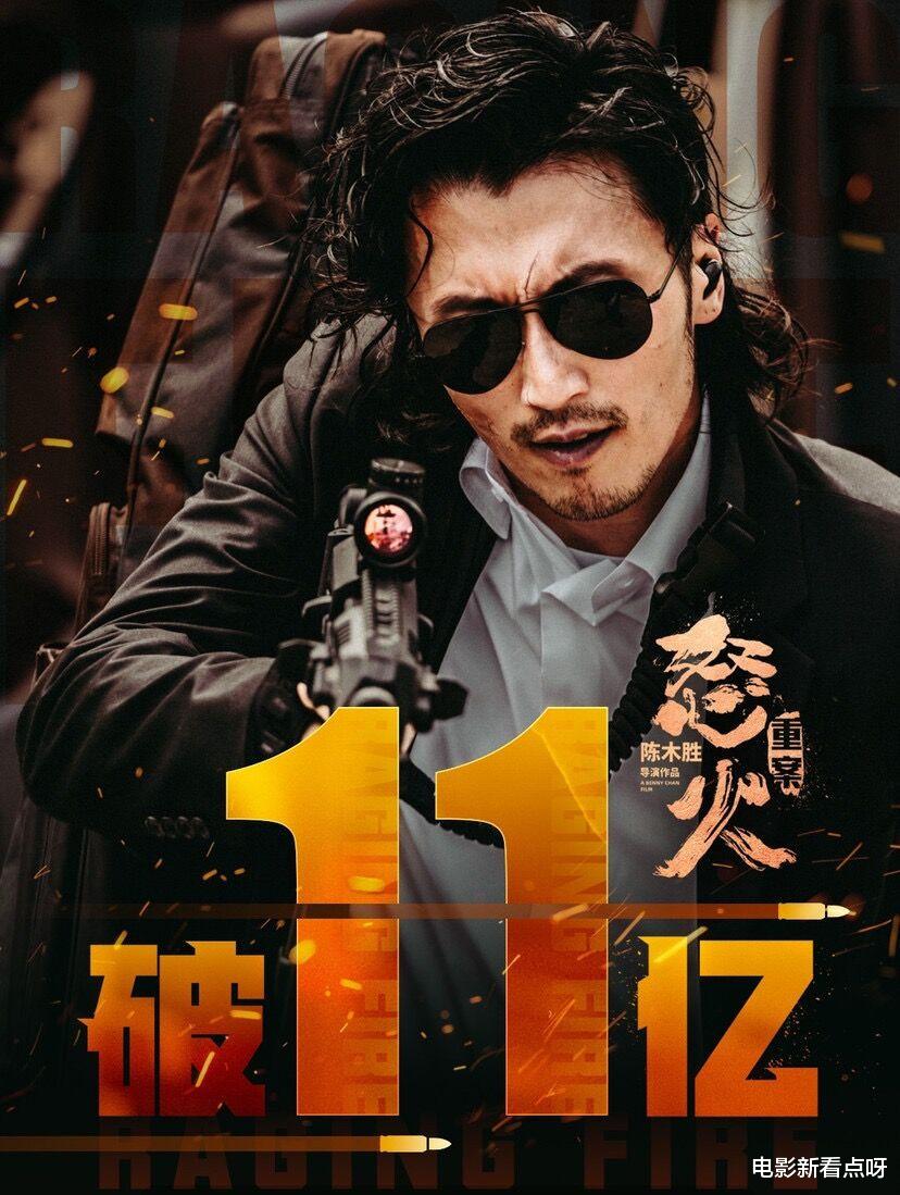怒火重案|《怒火·重案》总票房破11亿，全球票房1.64亿美元，后劲依旧十足