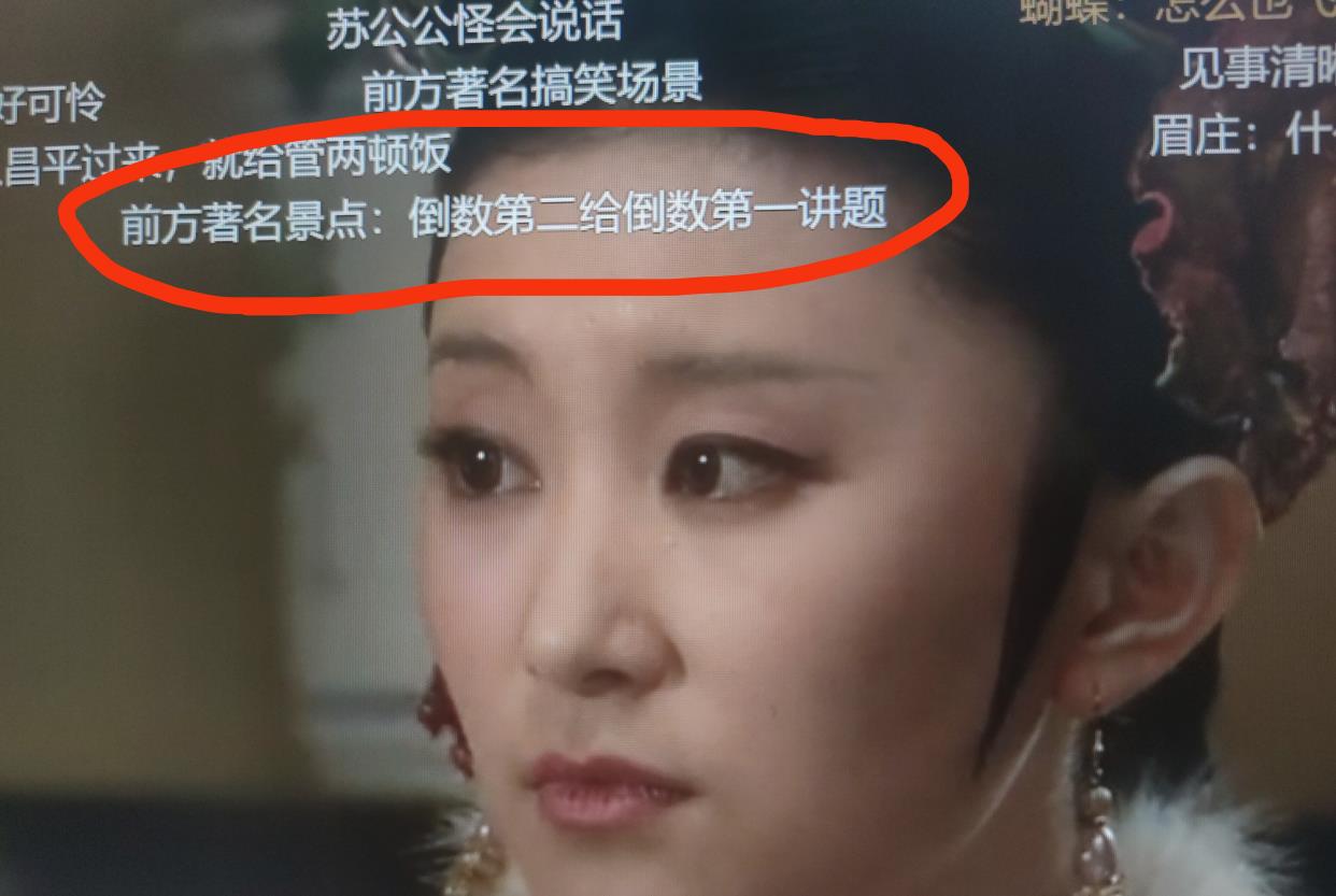 甄嬛传|《甄嬛传》10大搞笑弹幕，嬛嬛的惊喜原来是这个，皇后后悔多嘴