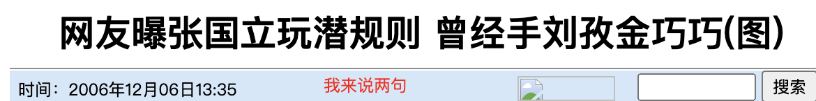 张国立|“京圈老实人”张国立的后宫风云