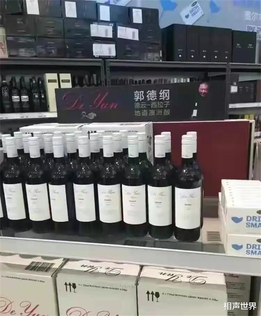 郭德纲|郭德纲再添败绩：红酒离扑街不远了，“德云西拉子”是什么鬼