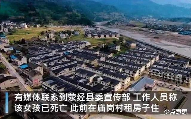 少点意思 四川雅安：17岁女孩被母亲20万彩礼卖2次，无奈自杀，母亲得知后痛哭！