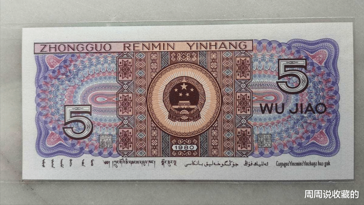 翡翠|80版5角纸币我们都用过,你现在还有吗?知道它的价值吗?