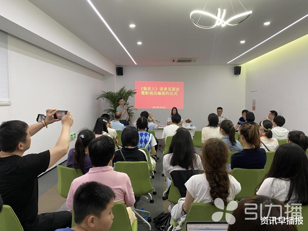 资讯早播报 苏州网络作家朱妍《蛰居人》有望搬上荧屏 知名导演肖阳现场签约