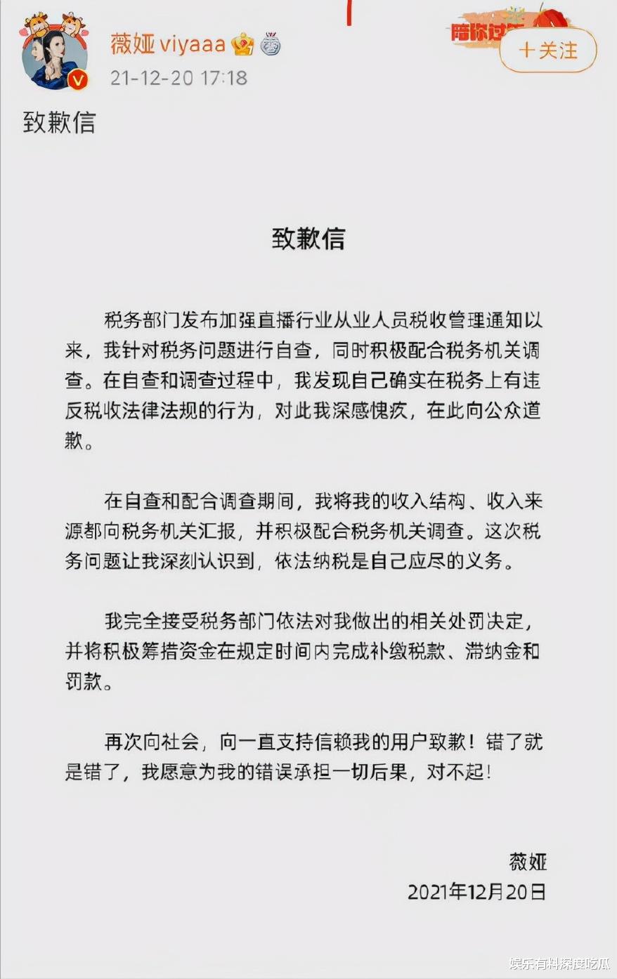 薇娅|薇娅被罚13亿多？太多荣誉加身，这位“直播一姐”有点飘过了头