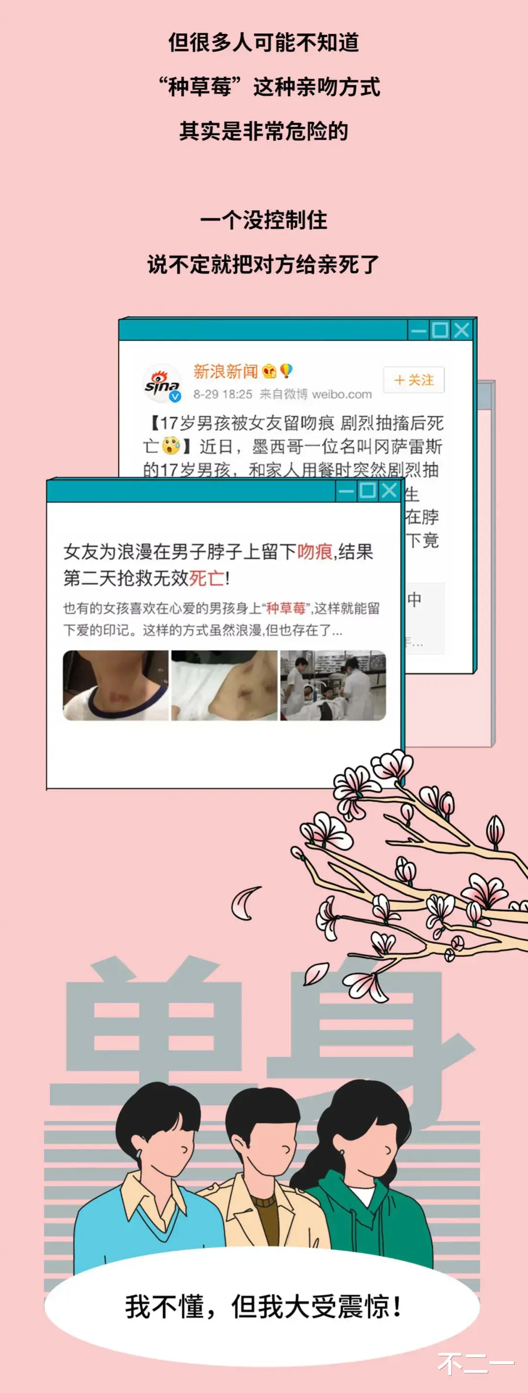 草莓|情侣间这个部位不能亲，可能会出大事！