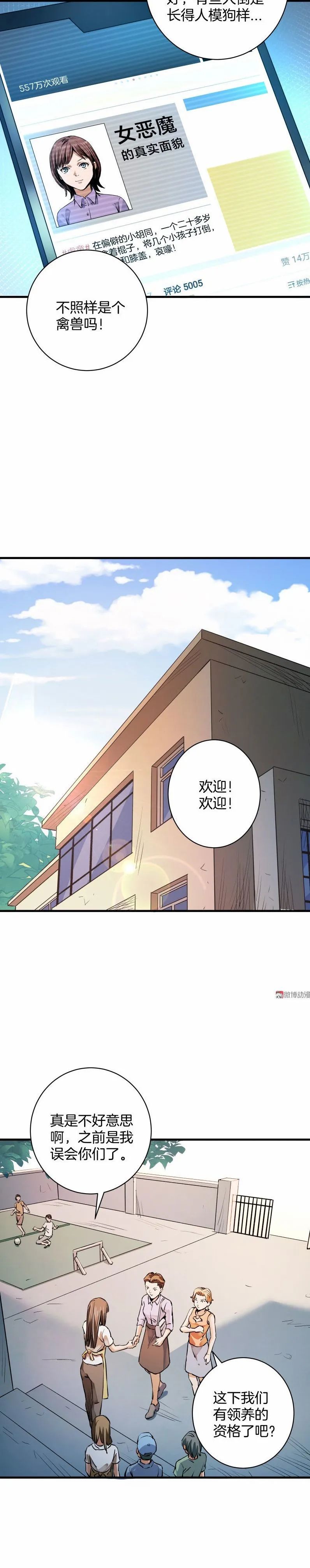 acgn漫评|漫画 长不大的侏儒