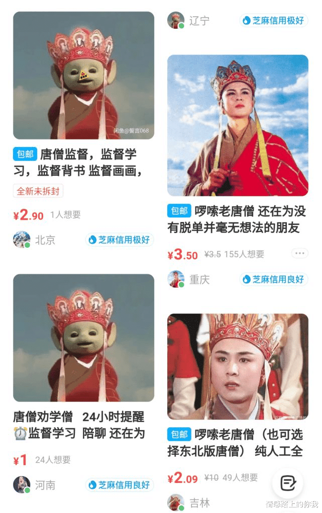 情感路上的你我|三元一次的唐僧服务，把我整崩溃了
