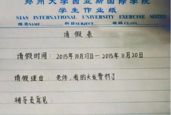 请假条|学生为请假脑洞大开，“佛祖托梦”也成理由，网友：我佛不打妄语