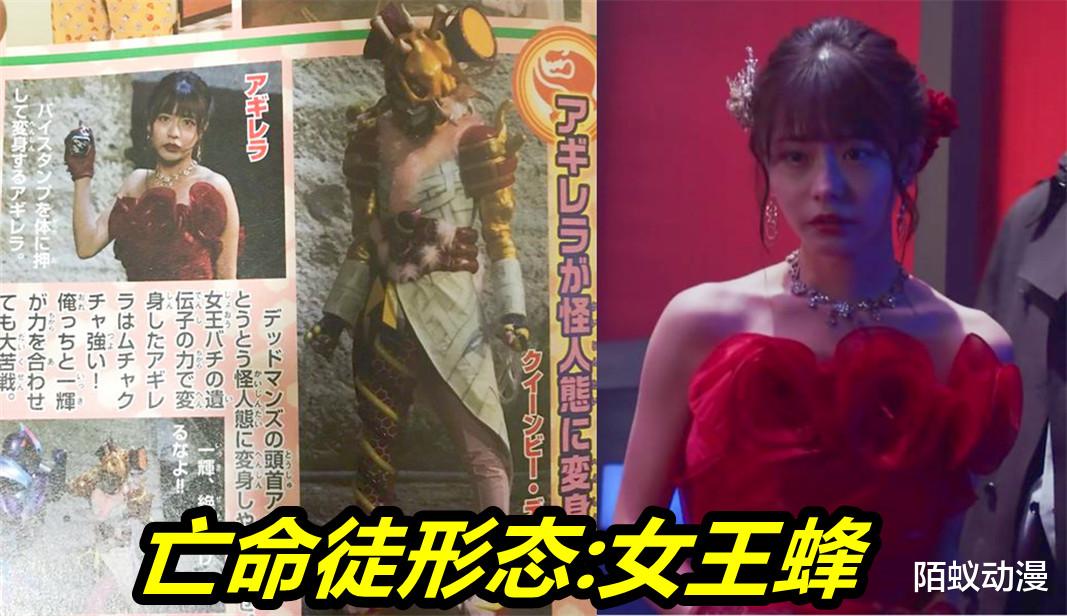 |假面骑士Revice：蕾拉女神双重形态曝光！女王蜂霸气，米老鼠长相吓人
