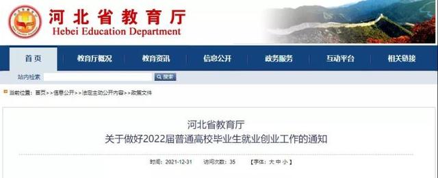 湖南|注意！河北省教育厅最新通知来了