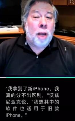 iPhone|苹果联合创始人：新旧款iPhone没区别！网友直呼真实