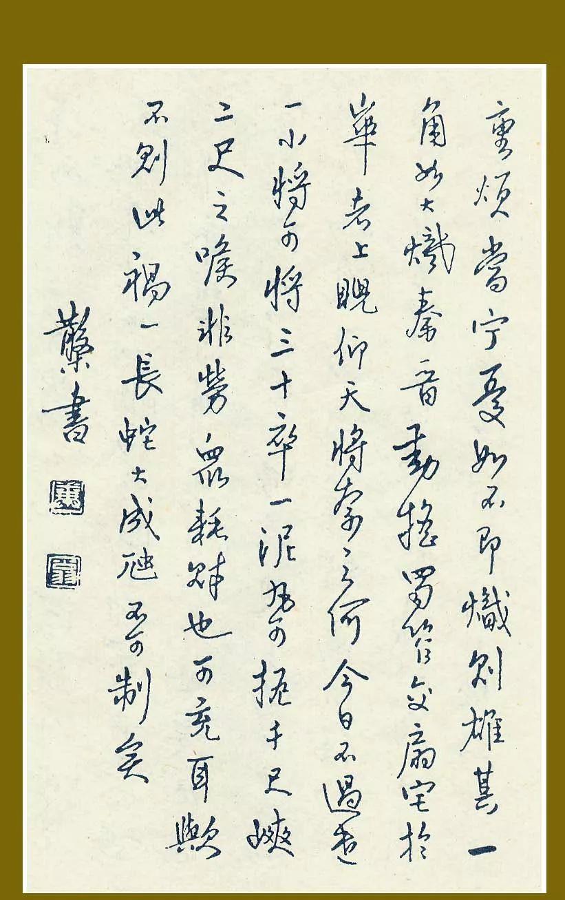 一个爱穿搭的小马甲|这个书法家,自号为“粪翁”,给居室取名为“厕简楼”