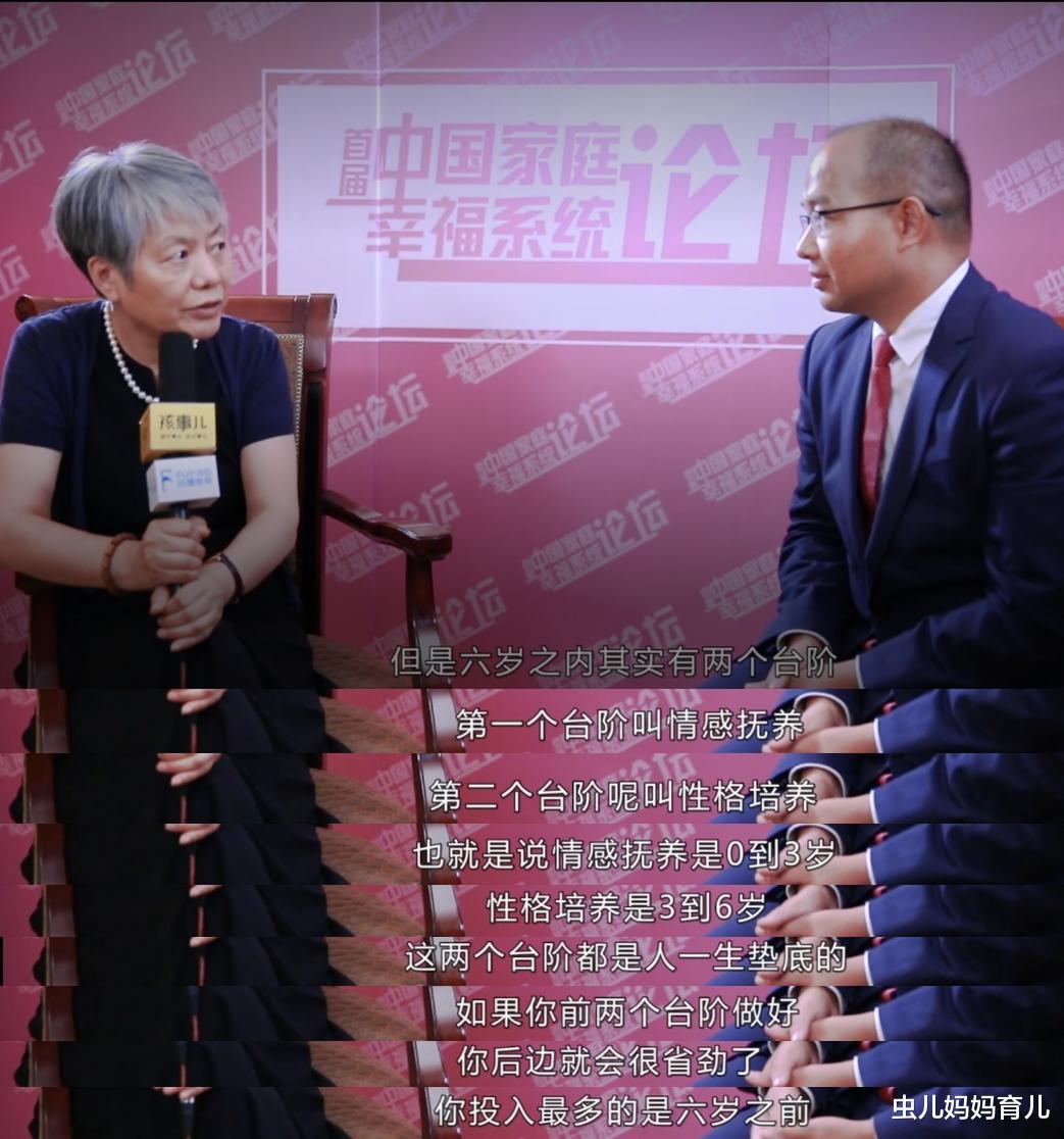 虫儿妈妈育儿|李玫瑾：孩子6岁前要跨好2个台阶，父母今后几十年会很省心