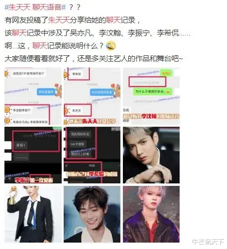 朱天天|娱乐圈新晋女海王？同时与4位顶流男星暧昧，聊天内容曝光太精彩！