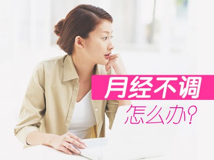 雄哥说药|老大夫坦言，10种用于月经不调的中成药，我先收藏了