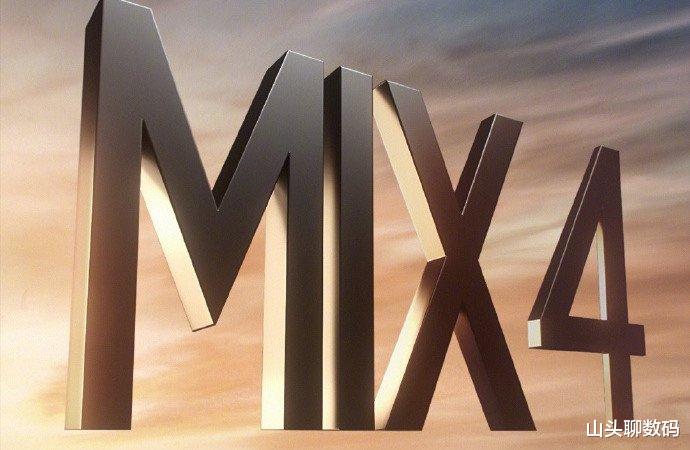 小米科技 MIX4屏幕泄露，领先三星苹果量产屏下摄像头，小米真高端旗舰来了